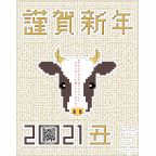 むるかの作品発表：その他：迷路年賀状2021★茶