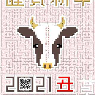 むるかのロイヤリティーフリー素材：迷路年賀状2021★ピンク:その他