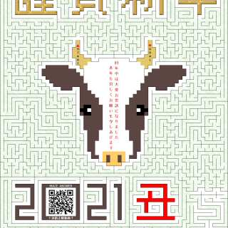 むるかのロイヤリティーフリー素材：迷路年賀状2021★緑:その他