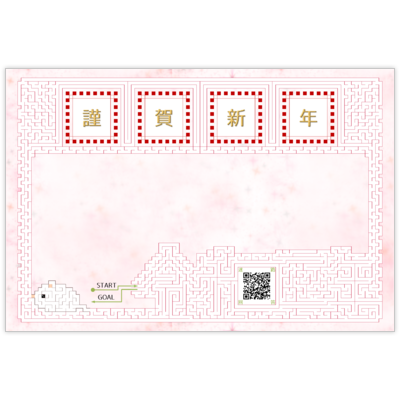 はがき・DM・ポストカードの作成と印刷：年賀状迷路令和二年ネズミA