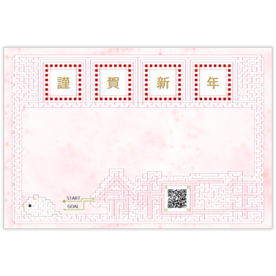 はがき・DM・ポストカードの作成と印刷：年賀状迷路令和二年ネズミB