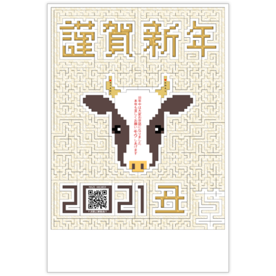 はがき・DM・ポストカードの作成と印刷：2021年賀状牛迷路◆茶