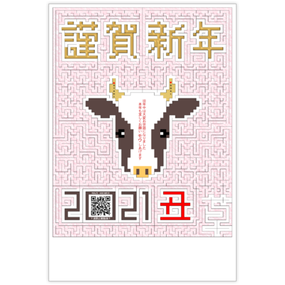 はがき・DM・ポストカードの作成と印刷：2021年賀状牛迷路◆赤
