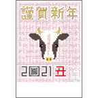 むるかの作品発表：はがき作成とDM印刷：2021年賀状牛迷路◆赤