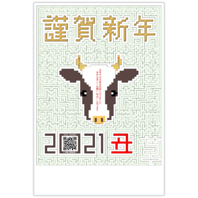 はがき・DM・ポストカードの作成と印刷：2021年賀状牛迷路◆緑