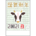 むるかの作品発表：はがき作成とDM印刷：2021年賀状牛迷路◆緑