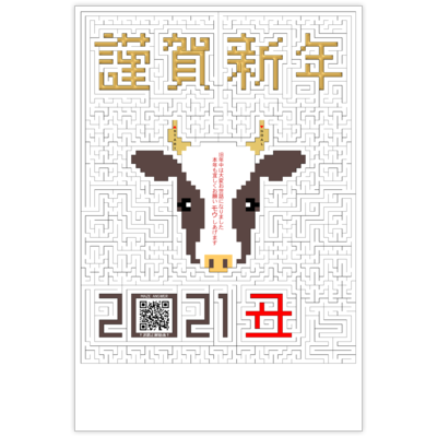 はがき・DM・ポストカードの作成と印刷：2021年賀状牛迷路◆白
