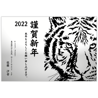 はがき・DM・ポストカードの作成と印刷：モノクロ虎