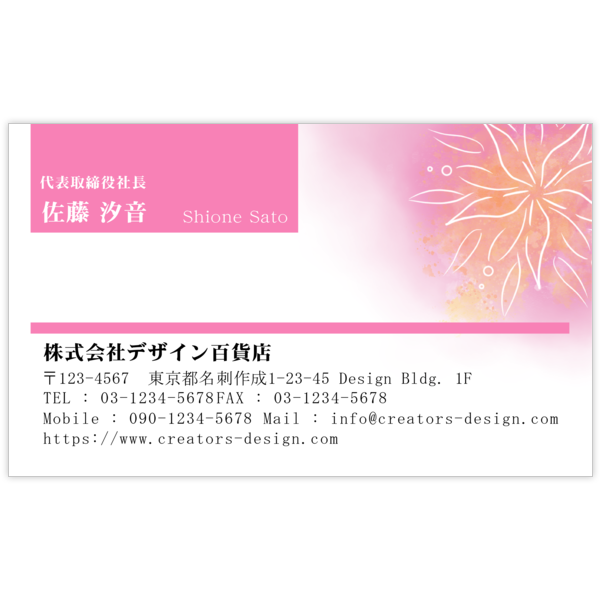 ＫＤＲＡＢＯの花柄_ピンクの名刺デザイン作成と印刷