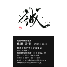 名刺作成｜毛筆_気持ち_57｜9286