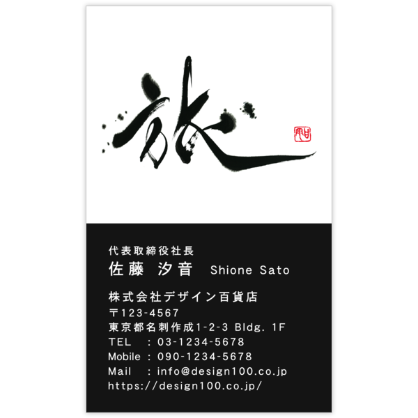 毛筆_人生_41の名刺デザイン作成と印刷