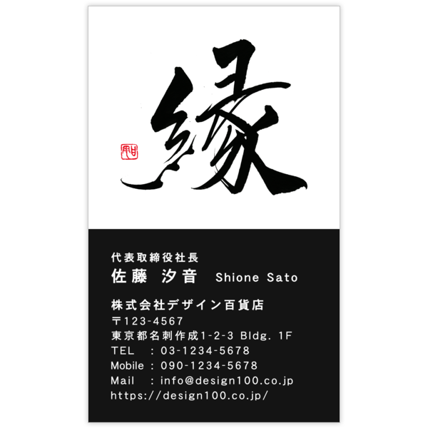 毛筆_出会い_19の名刺デザイン作成と印刷