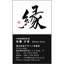 名刺作成｜毛筆_出会い_19｜9290