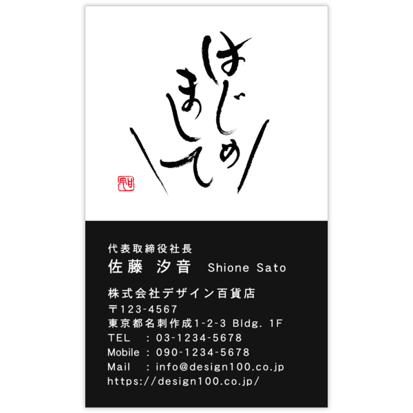 毛筆_出会い_21の名刺デザイン作成と印刷