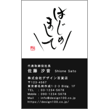 毛筆_出会い_21-9292