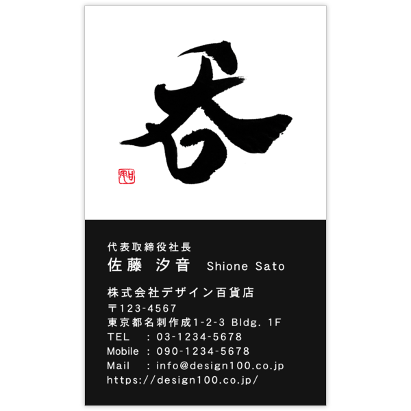 毛筆_出会い_22の名刺デザイン作成と印刷