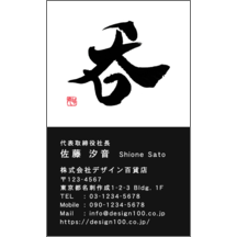 名刺作成｜毛筆_出会い_22｜9293