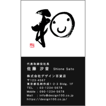 名刺作成｜毛筆_和_2｜9294