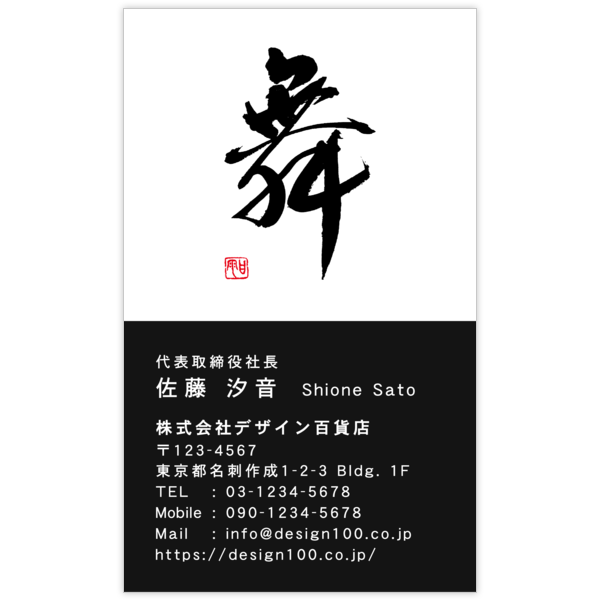 毛筆_人生_43の名刺デザイン作成と印刷