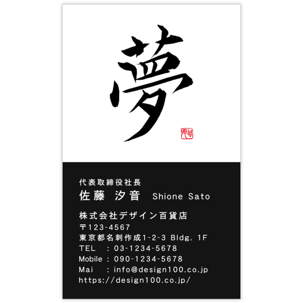 毛筆_人生_45の名刺デザイン作成と印刷