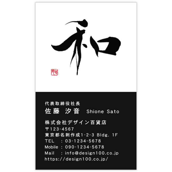 毛筆_和_3の名刺デザイン作成と印刷