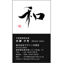 名刺作成｜毛筆_和_3｜9304