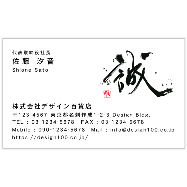 毛筆_気持ち_66の名刺デザイン作成と印刷