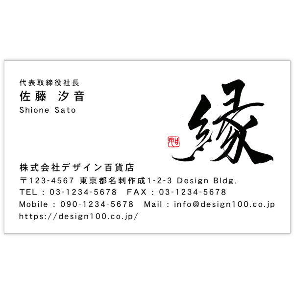 毛筆_出会い_28の名刺デザイン作成と印刷