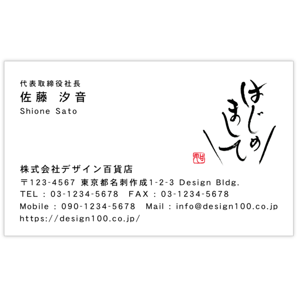 毛筆_出会い_30の名刺デザイン作成と印刷