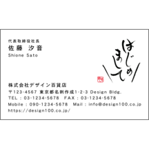 名刺作成｜毛筆_出会い_30｜9338