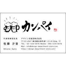 名刺作成｜毛筆_出会い_31｜9340