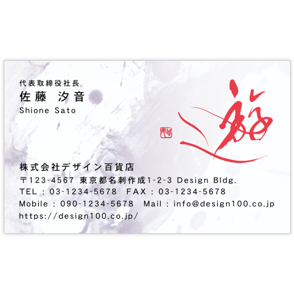 毛筆_人生_54の名刺デザイン作成と印刷