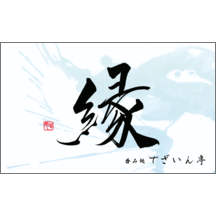 毛筆_出会い_35-9356