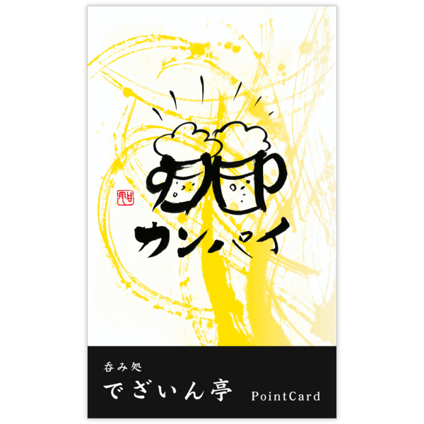 毛筆_出会い_48の名刺デザイン作成と印刷