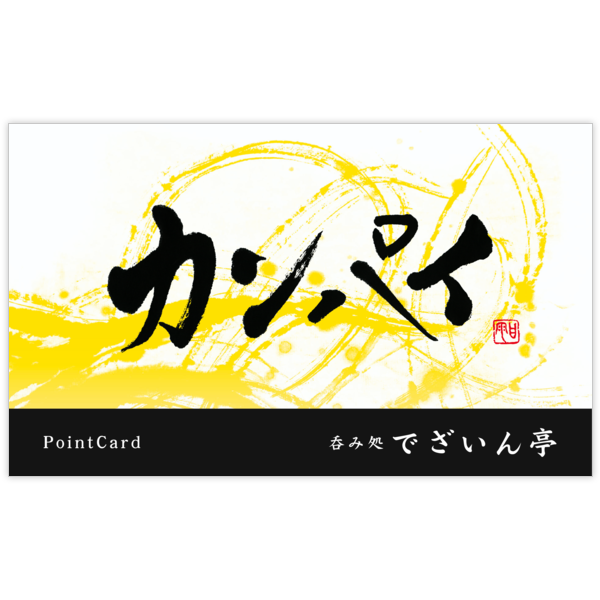 毛筆_出会い_49の名刺デザイン作成と印刷