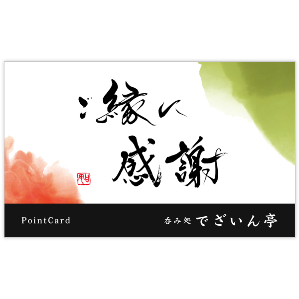 毛筆_感謝_105の名刺デザイン作成と印刷