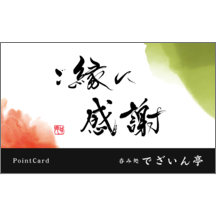 毛筆_感謝_105-9387