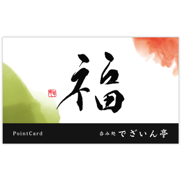 毛筆_人生_58の名刺デザイン作成と印刷