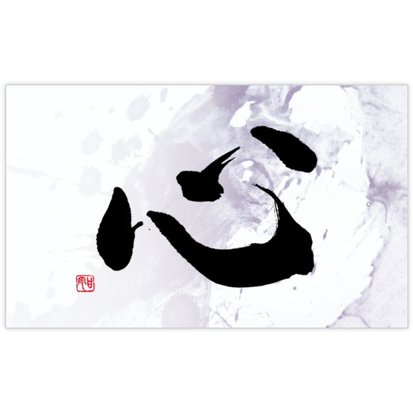 毛筆_心_14の名刺デザイン作成と印刷