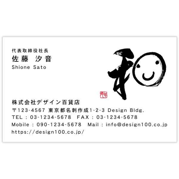 毛筆_和_6の名刺デザイン作成と印刷
