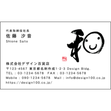 名刺作成｜毛筆_和_6｜9405