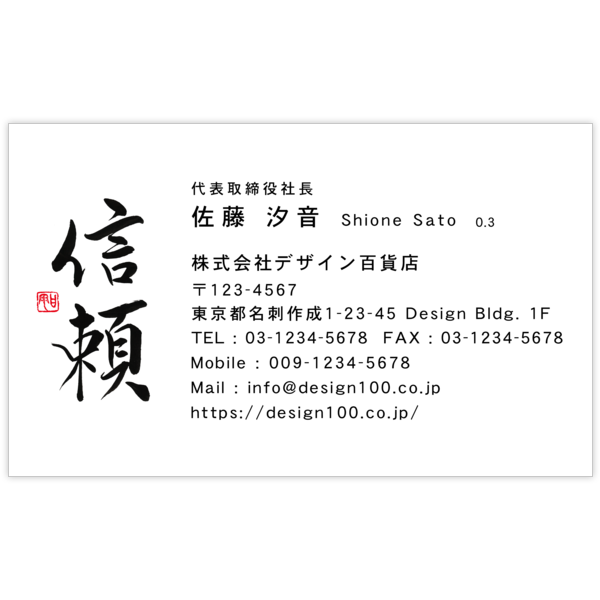 毛筆_気持ち_67の名刺デザイン作成と印刷