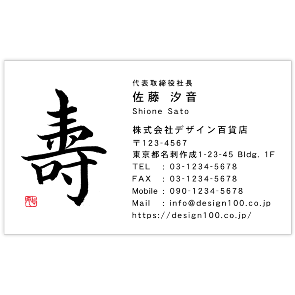 毛筆_気持ち_68の名刺デザイン作成と印刷