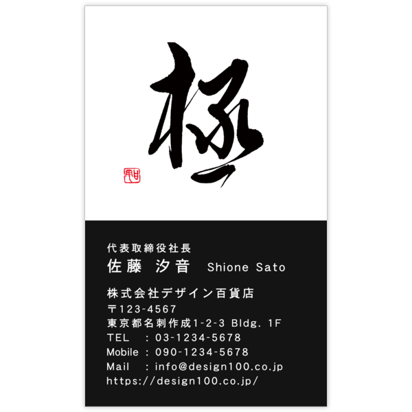 毛筆_人生_42の名刺デザイン作成と印刷