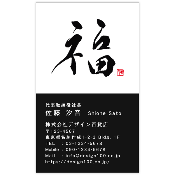 毛筆_人生_44の名刺デザイン作成と印刷