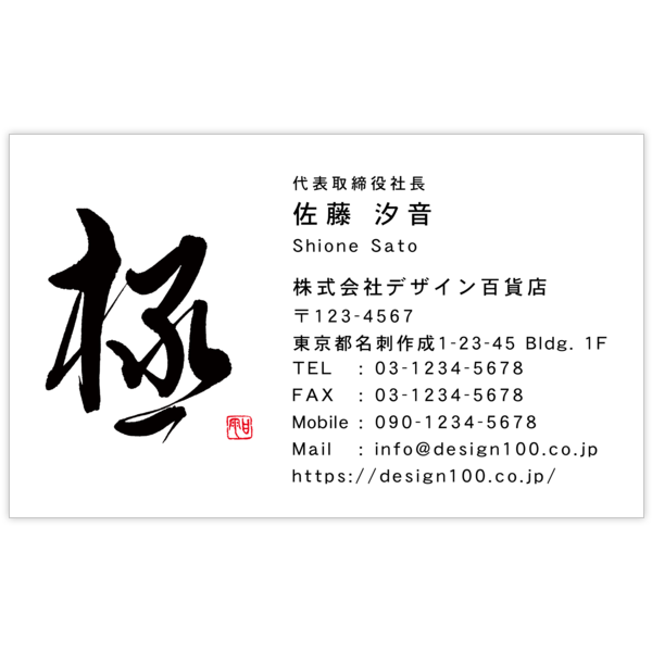 毛筆_人生_50の名刺デザイン作成と印刷