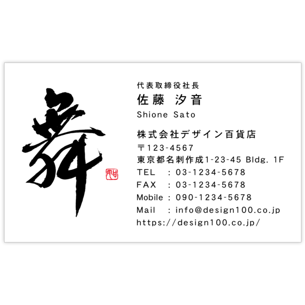 毛筆_人生_51の名刺デザイン作成と印刷