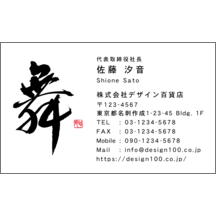 毛筆_人生_51-9417