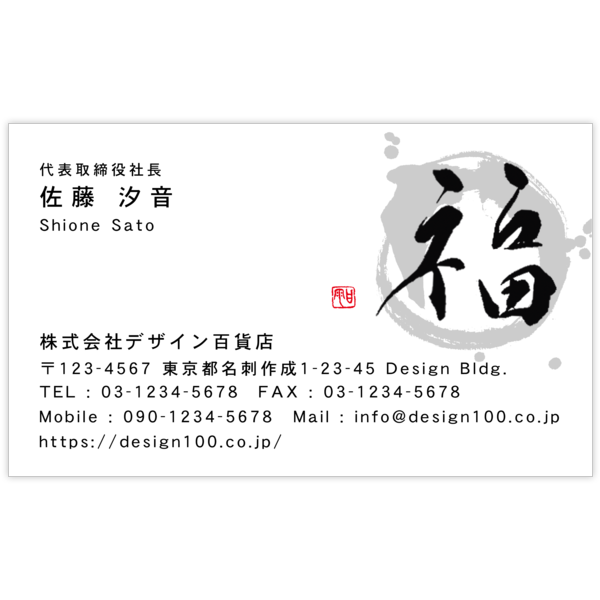 毛筆_人生_52の名刺デザイン作成と印刷