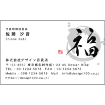 名刺作成｜毛筆_人生_52｜9418